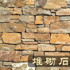 乡村石天然石材文化石外墙砖堆砌石电视背景墙仿古砖古典别墅砖