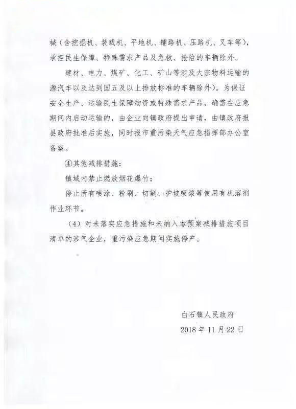 山东汶上白石镇发布环境空气污染橙色预警