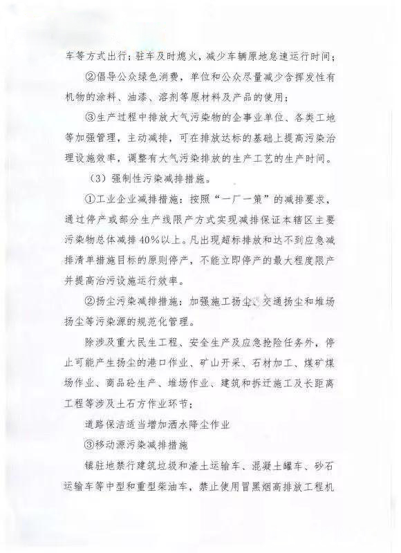 山东汶上白石镇发布环境空气污染橙色预警