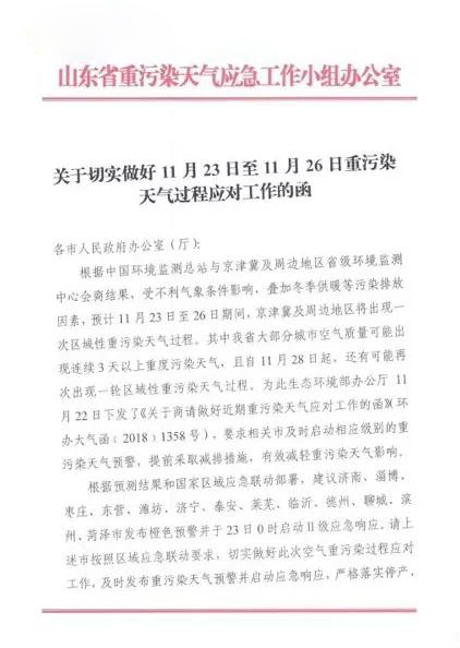 山东汶上白石镇发布环境空气污染橙色预警