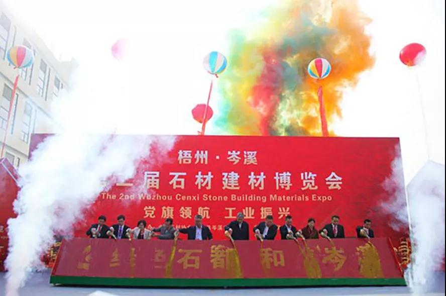 2018第二届岑溪石材建材博览会