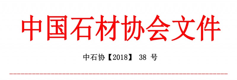 《石材行业生态产业园区标准》研讨会将在浙江召开