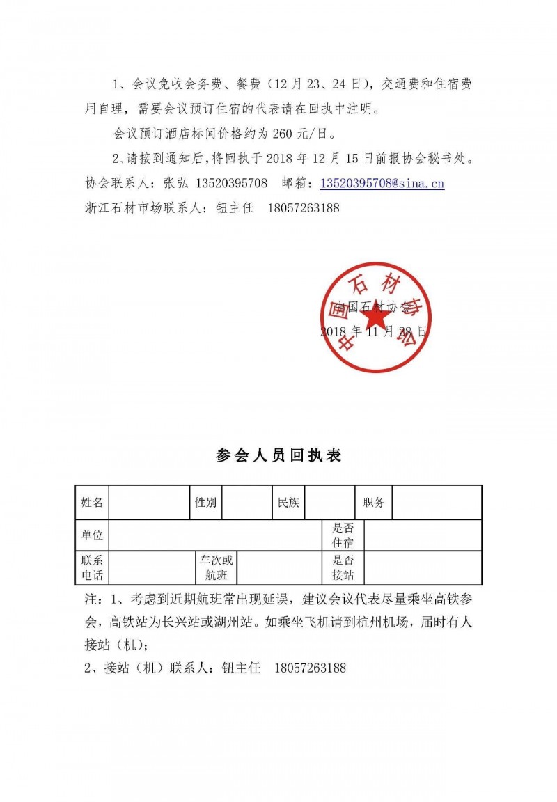 《石材行业生态产业园区标准》研讨会将在浙江召开