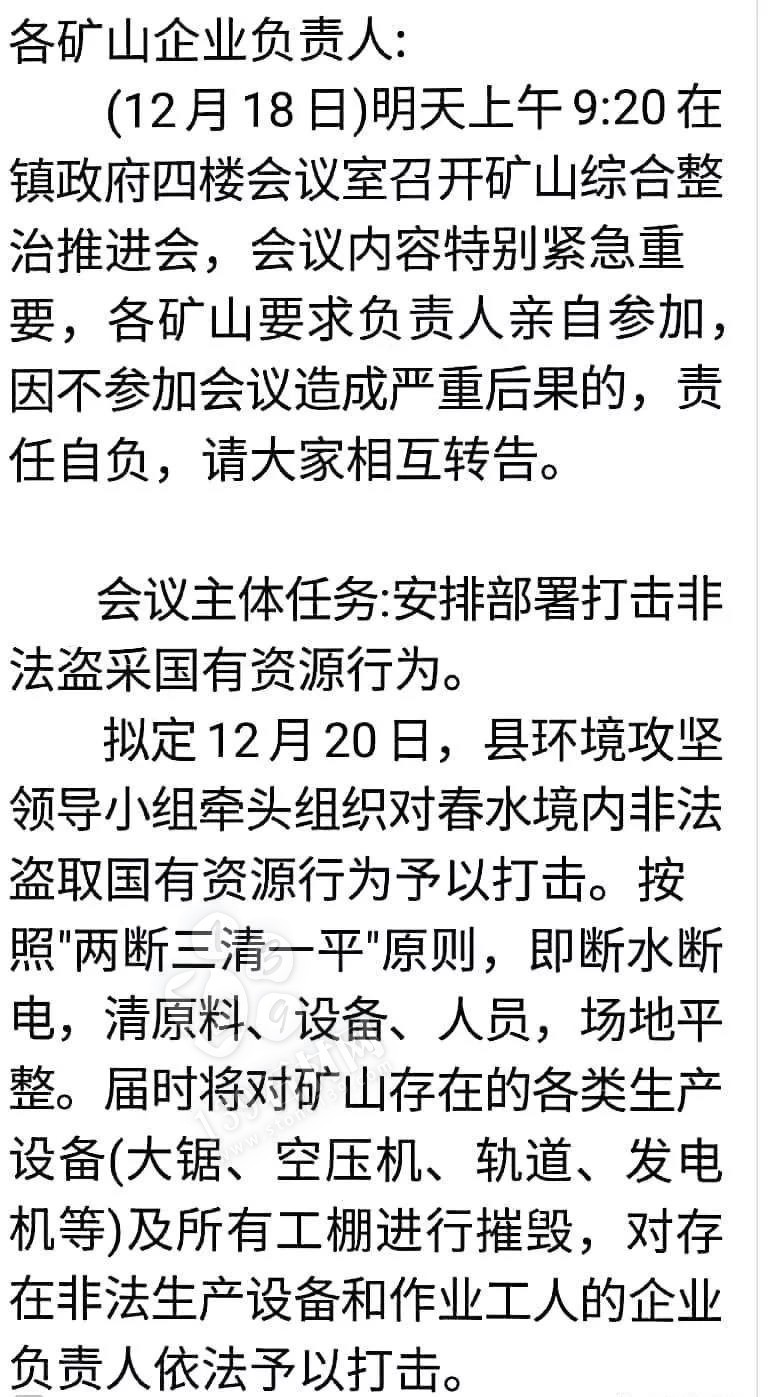 河南泌阳县春水镇安排部署打击非法盗采国有资源行为