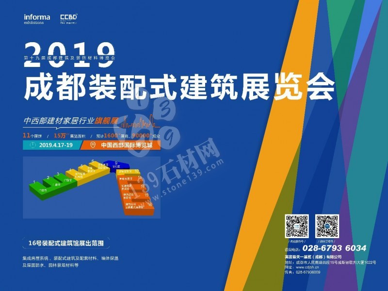 2019中国成都装配式建筑主题展将火热亮相中国西部国际博览城,实现全产业链交流采购平台