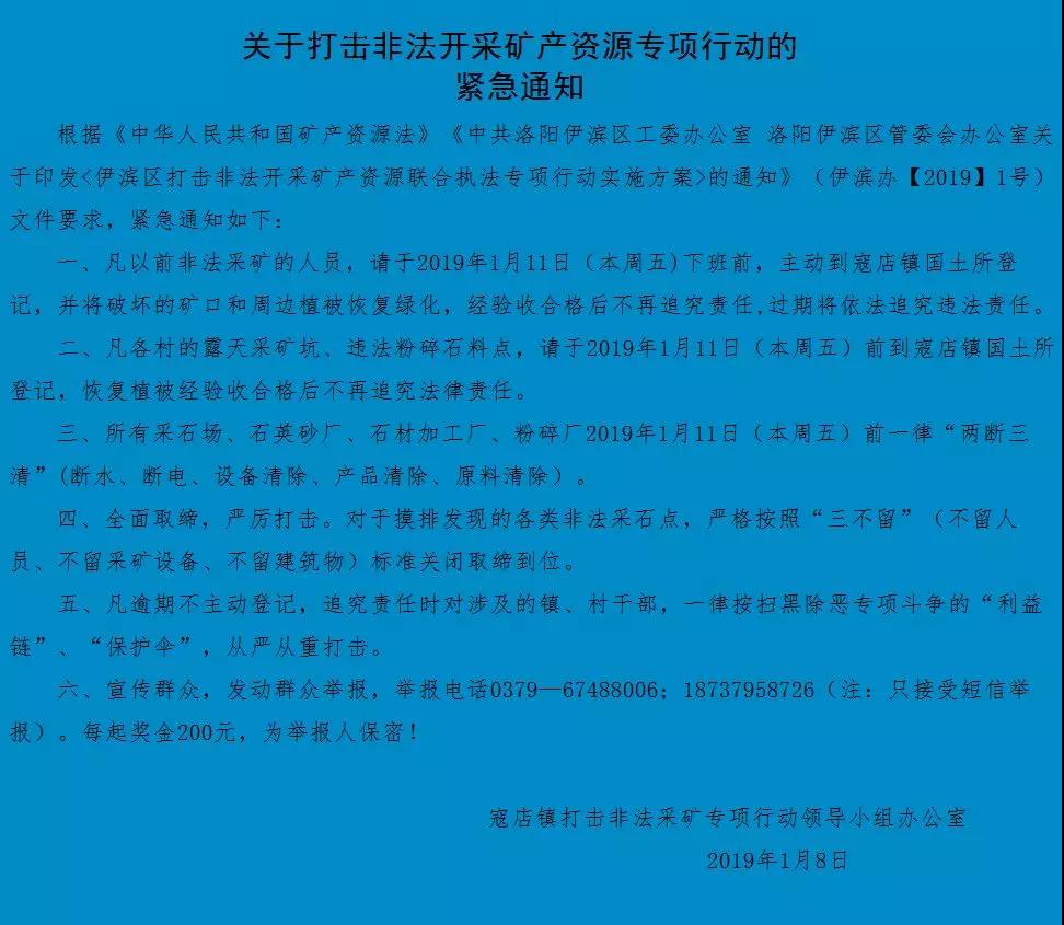 河南洛阳市寇店镇关于打击非法开采矿产资源专项通知