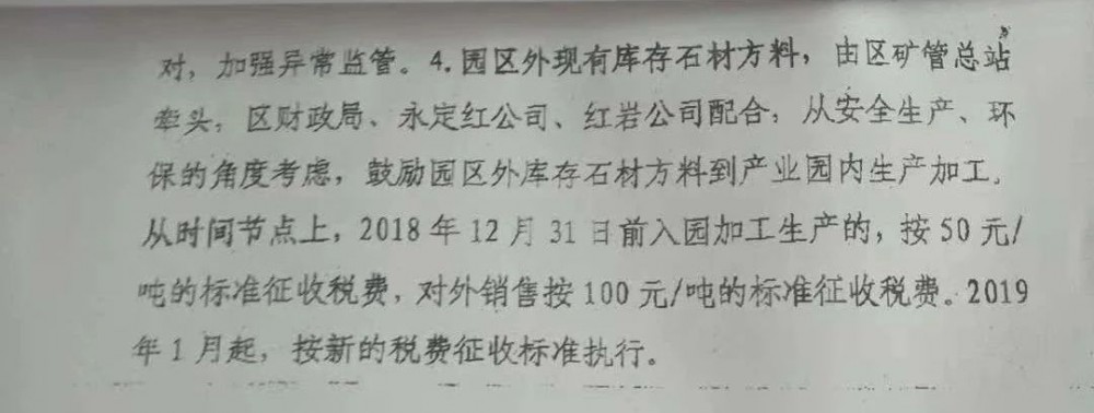 福建永定红荒料入园生产，对外销售征收税费新鲜出炉！