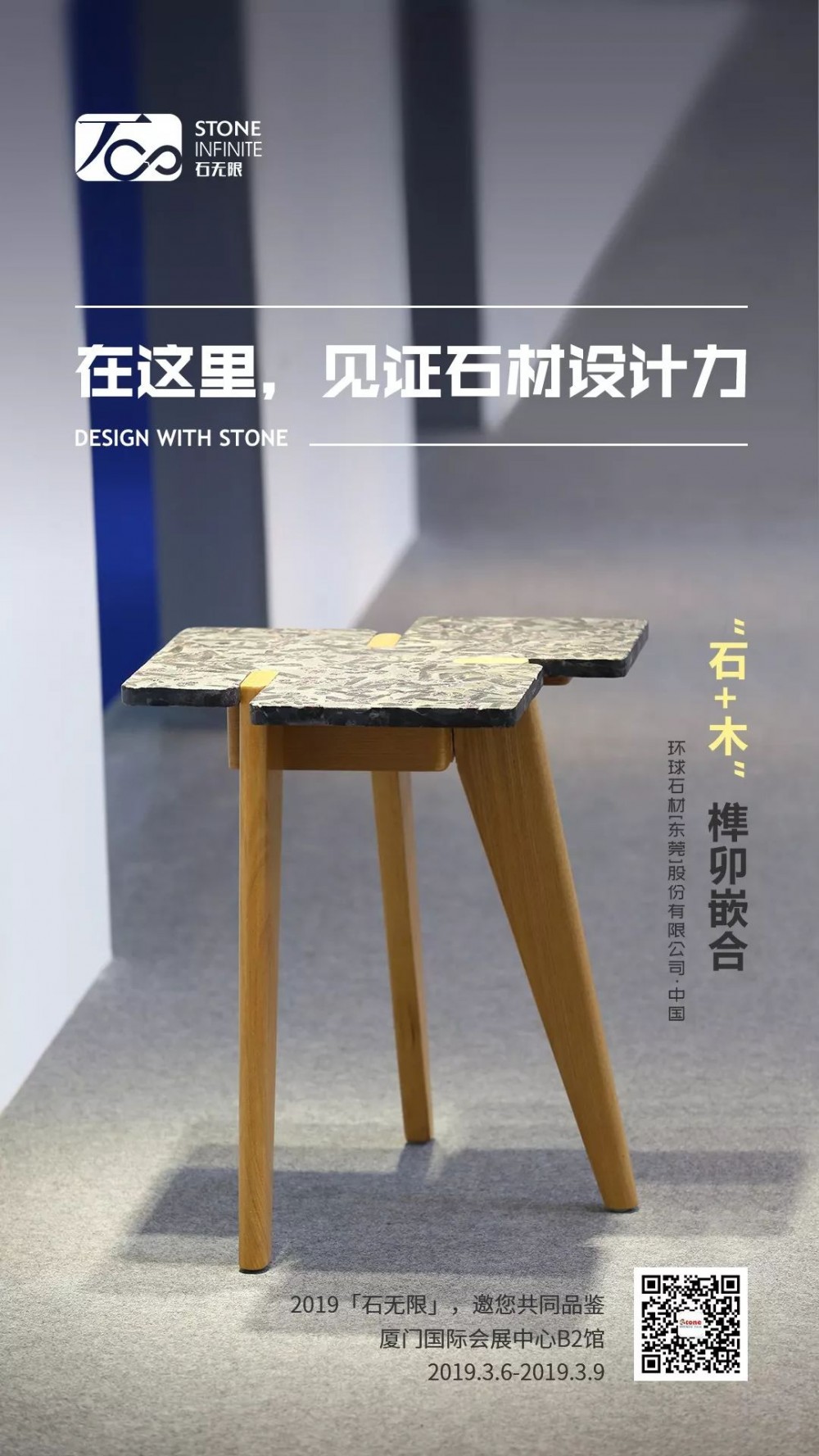 2019厦门石材展活动再度升级 “石无限”一起期待