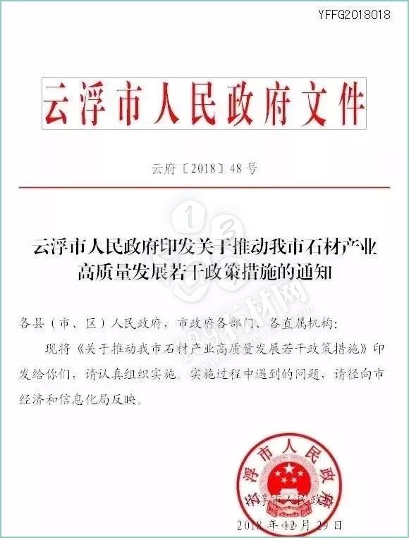 云浮人民政府发布《关于推动我市石材产业高质量发展若干政策措施》