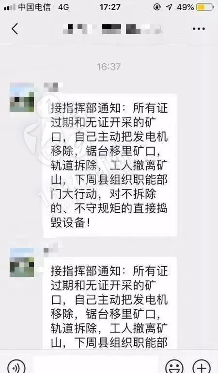 河南泌阳县春水镇关于严厉打击违法采矿行为的公告