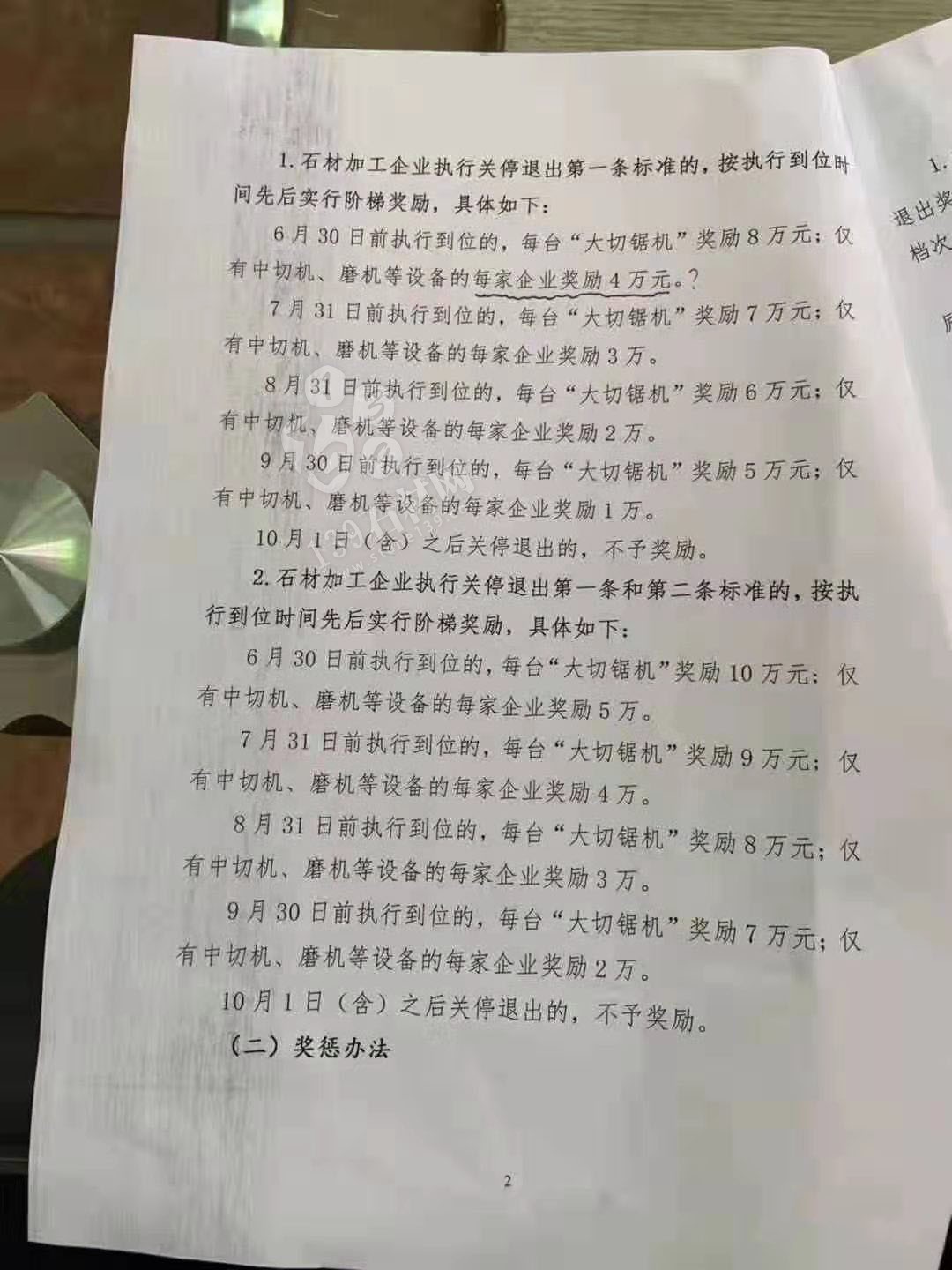 长泰县建筑饰面石材加工企业关停退出奖励办法源文件(讨论稿)