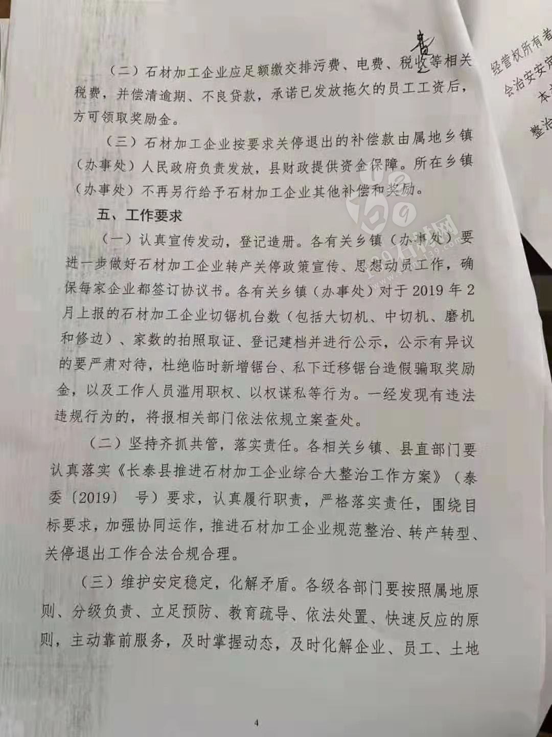 长泰县建筑饰面石材加工企业关停退出奖励办法源文件(讨论稿)