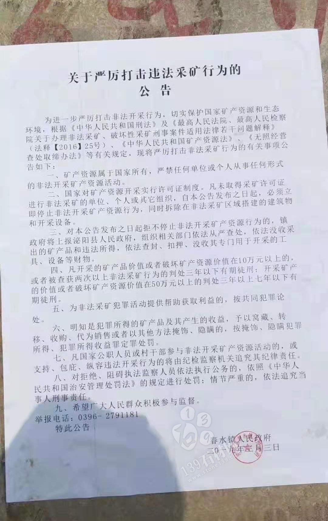 河南泌阳又一批石材矿山被封，河南矿山整治重拳出击