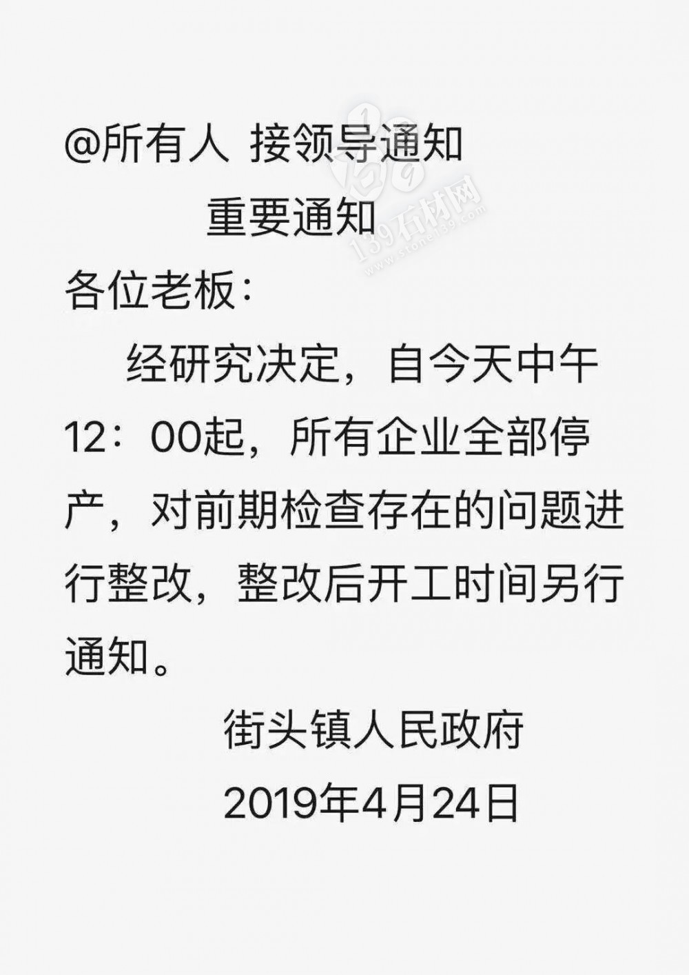 山东五莲所有石材企业全部停产，整改后开工时间另行通知！