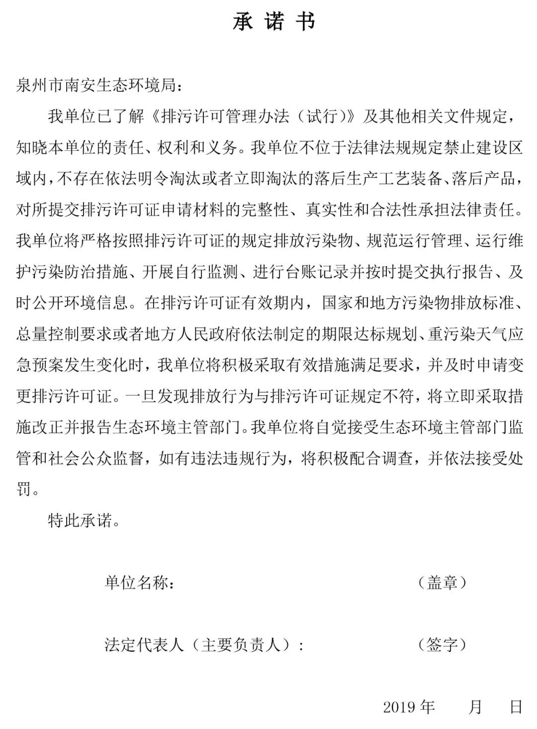 南安石材协会关于南安市石材行业  全国版排污许可证申办服务的通知