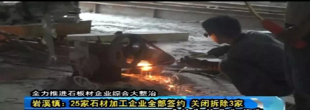 聚焦：长泰全县1342家石材加工企业全部签订关停拆除协议...