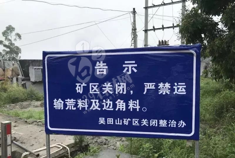 福建长泰石材关闭