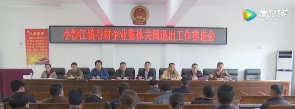 湖南隆回县小沙江石材5月30日前可全部拆除完毕