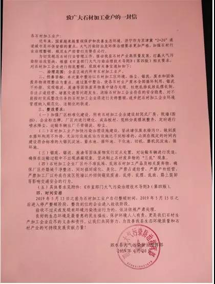 山东鲁灰产地（济宁市泗水县柘沟镇）多举措集中整治石材加工企业