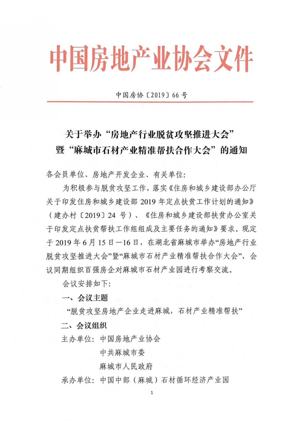 脱贫攻坚房地产企业走进麻城，石材产业精准帮扶