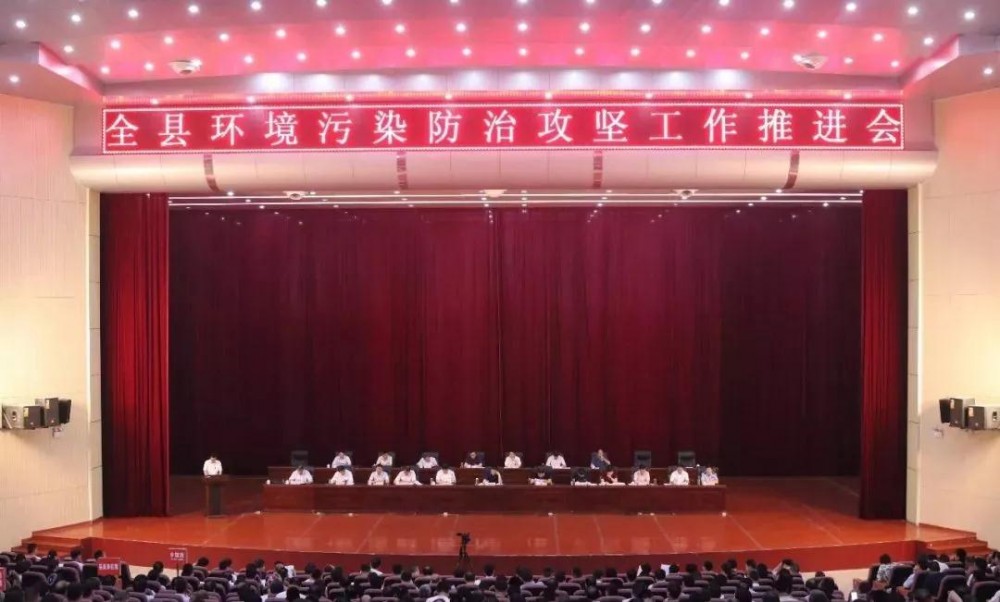 内乡县（河南梨花白产地）召开环境污染防治攻坚工作会，安排部署下步矿山环境污染防治工作。