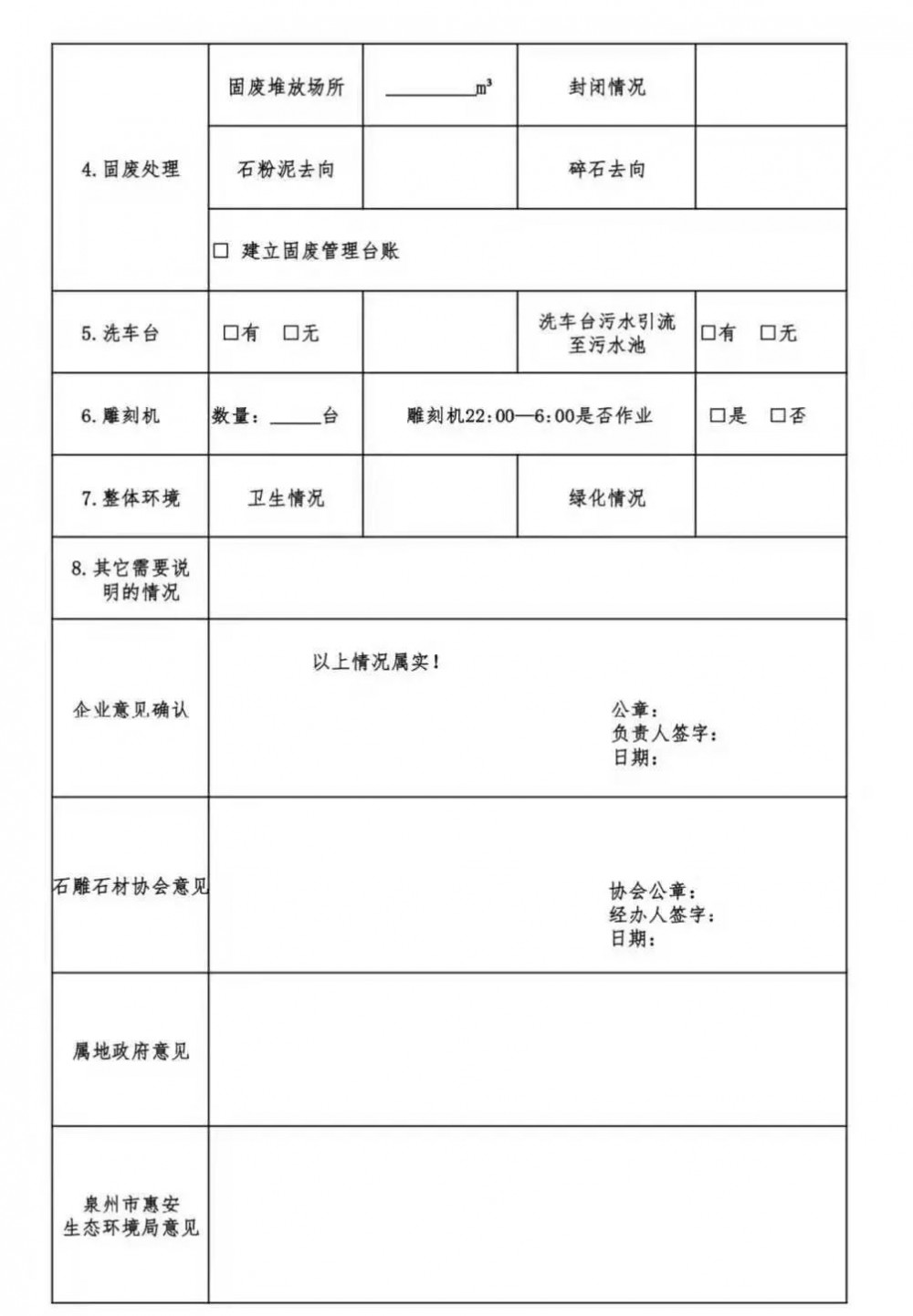 中国石雕之乡惠安发布第二批石雕企业整治通知，7月底必须完成