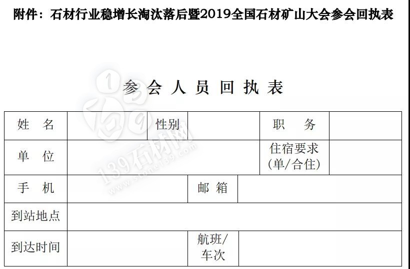 2019全国石材矿山大会即将召开，解读绿色矿山的机遇与挑战