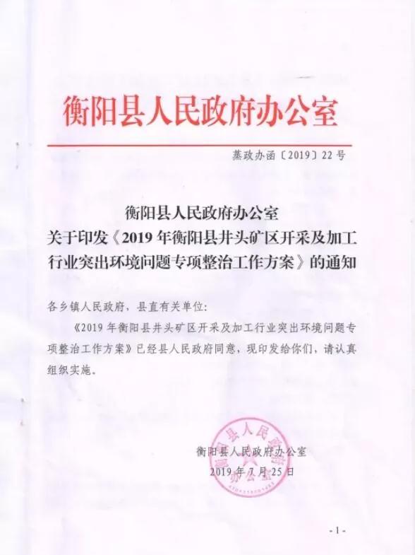 湖南衡阳县井头石材矿区环境污染问题在8月30日前必须完成整改