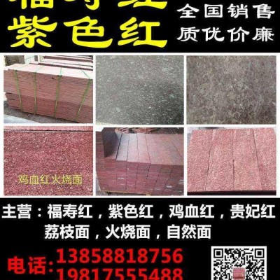 福寿红鸡血红，紫色红。
