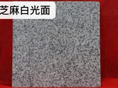 河南麻石芝麻白花岗岩产品