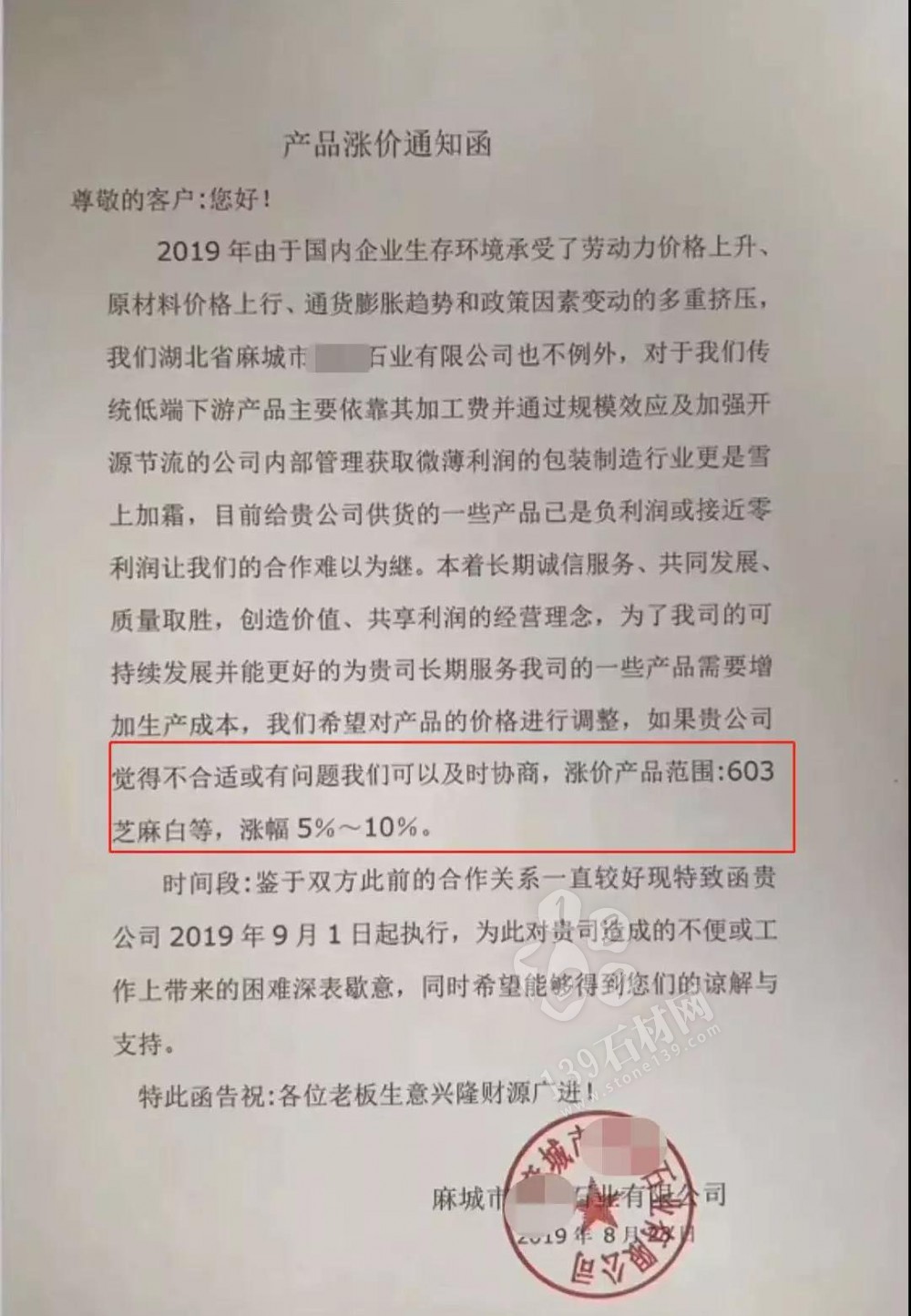 麻城芝麻白涨幅5%—10%，湖北麻城多家石材企业同时发布涨价通知！