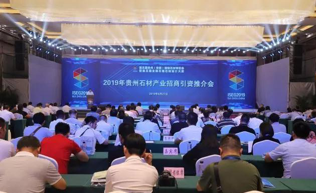 2019贵州石材产业招商引资推介会在中国（安顺）石材城召开