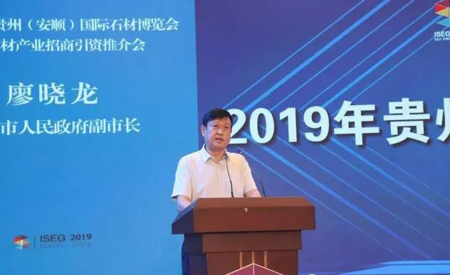 2019贵州石材产业招商引资推介会在中国（安顺）石材城召开