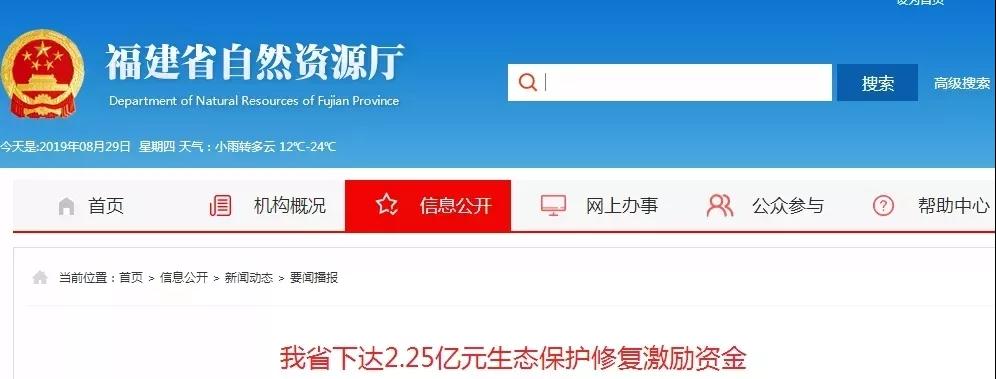 福建省下达2.25亿元矿山修复激励资金！