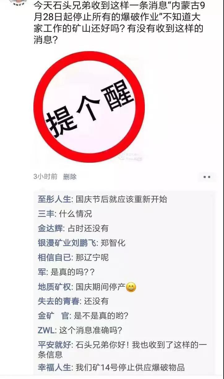 内蒙古9.28日起停止所有爆破作业！网传最严停工令政策来了！涉及这28个城市！