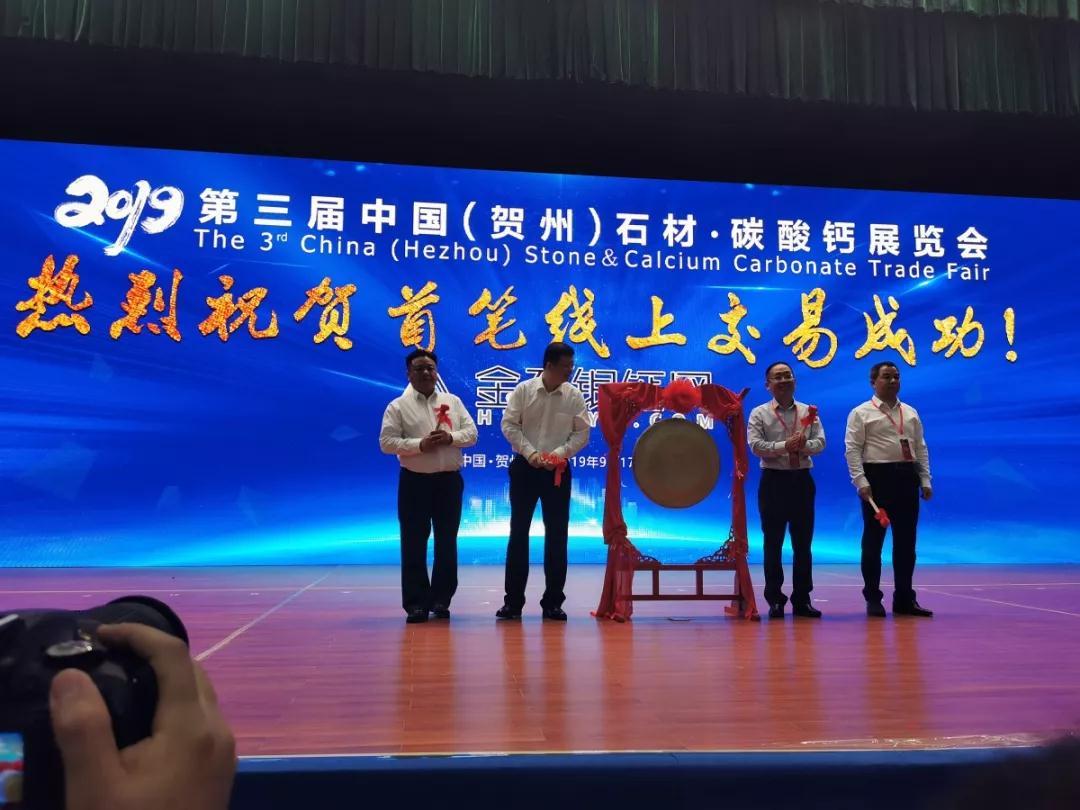 点石成金”新传奇！第三届中国（贺州）石材碳酸钙展览会开幕