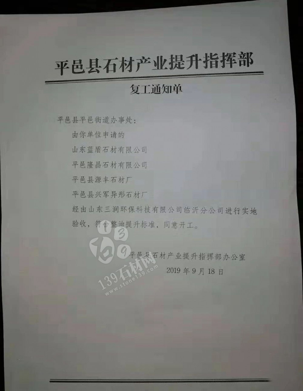 山东平邑四家石材厂通过史上最严格环保检查，已复工接单。附平邑石材整治标准！