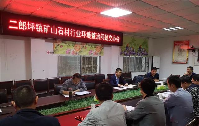 河南梨花白/红石材产区西峡县召开矿山环境整治会议