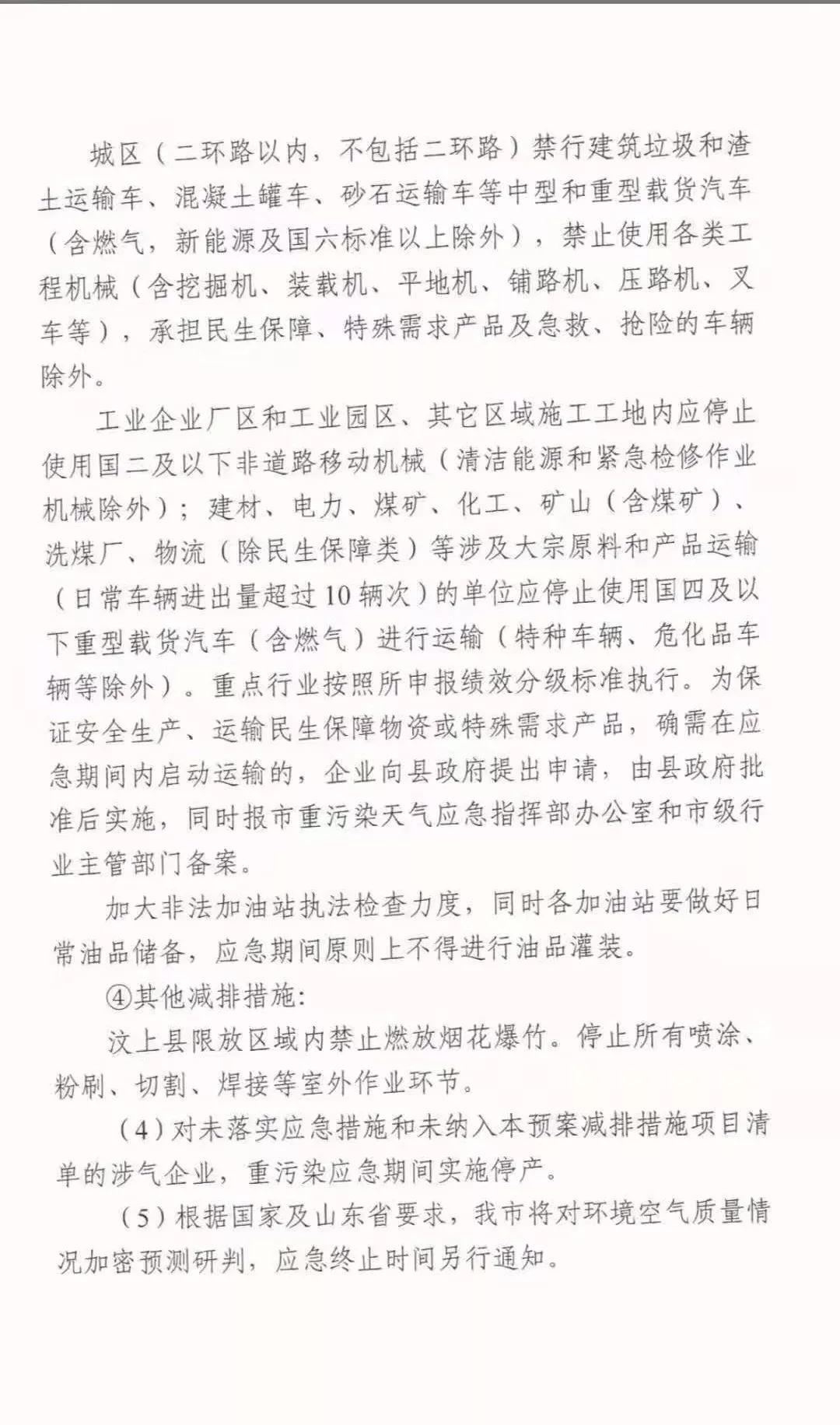 山东汶上县发布重污染天气橙色预警！启动Ⅱ级应急响应！