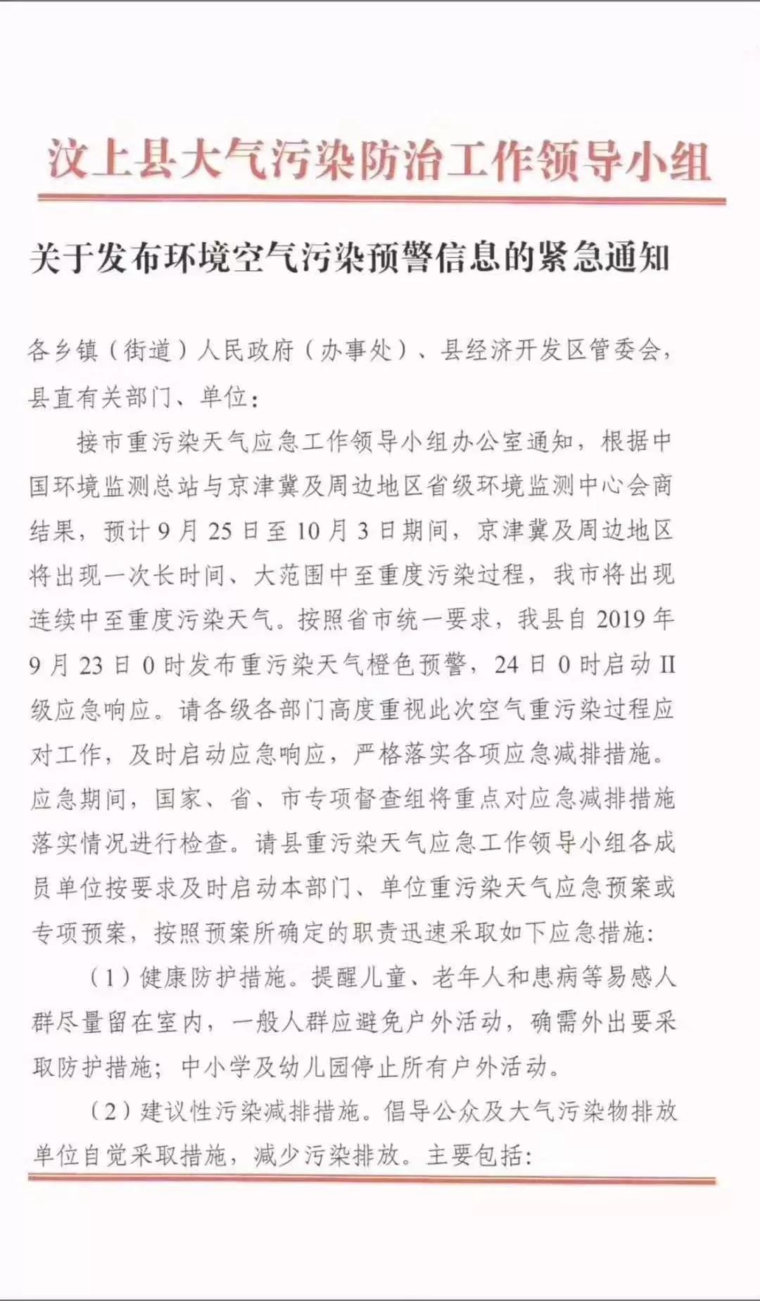 山东汶上县发布重污染天气橙色预警！启动Ⅱ级应急响应！