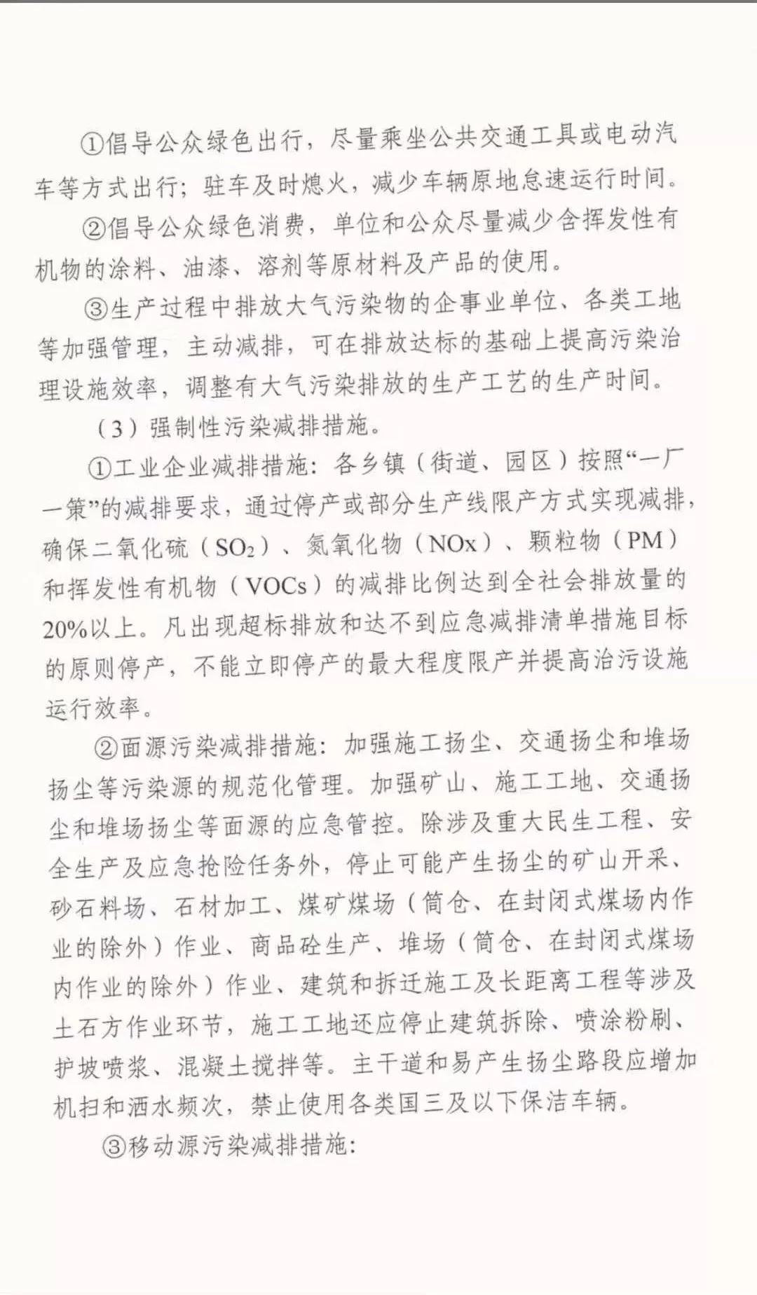 山东汶上县发布重污染天气橙色预警！启动Ⅱ级应急响应！