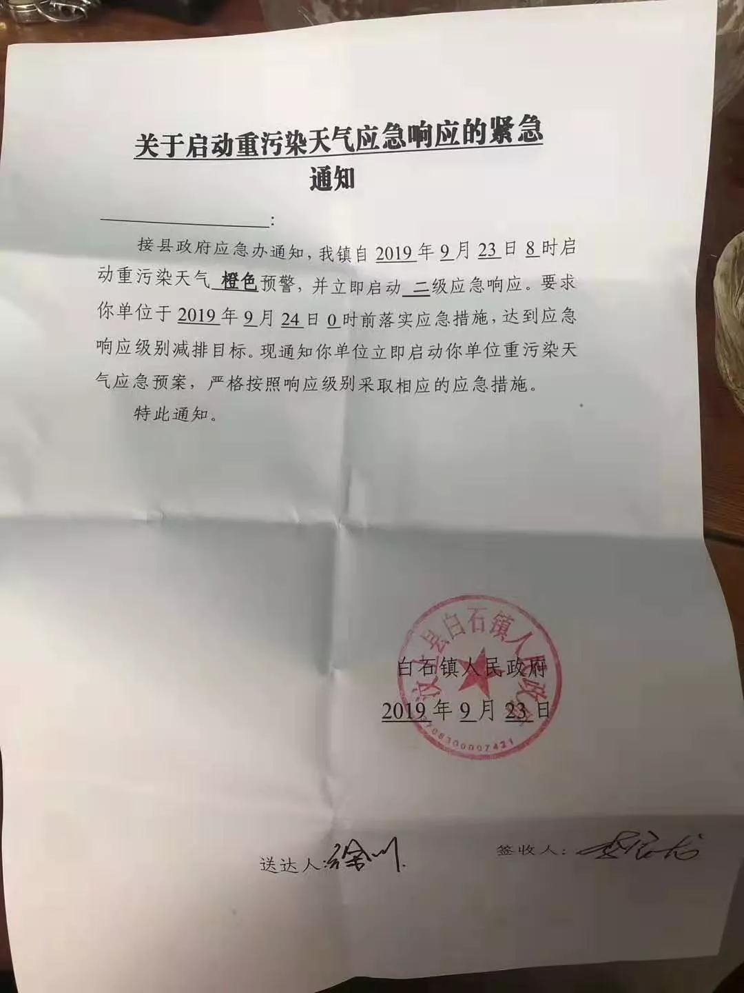 山东汶上县发布重污染天气橙色预警！启动Ⅱ级应急响应！