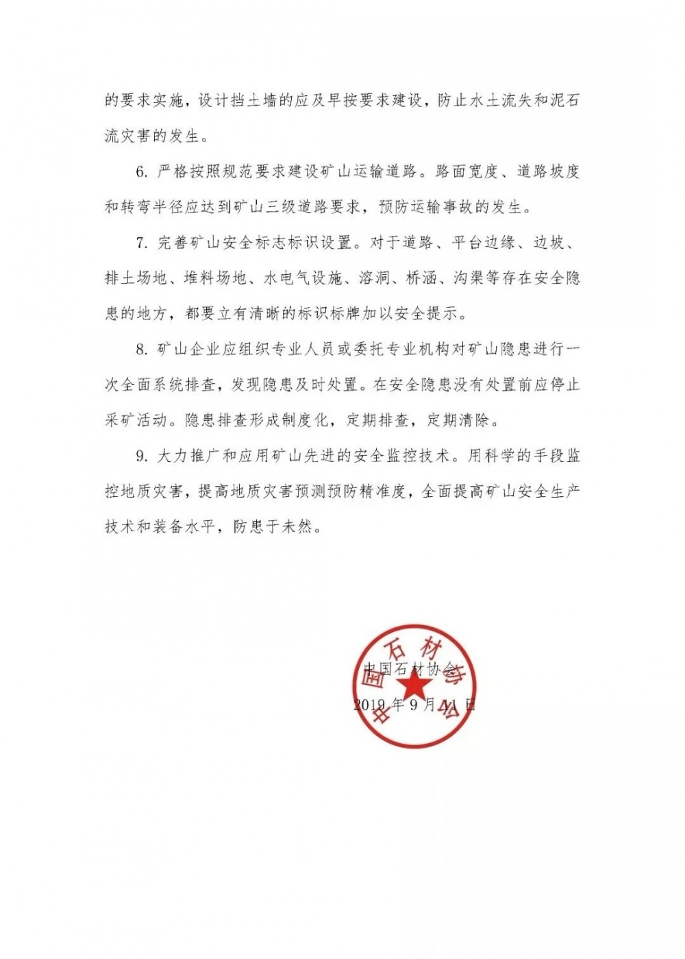 中国石材协会：石材矿山必须规范化开采，强化安全生产管理