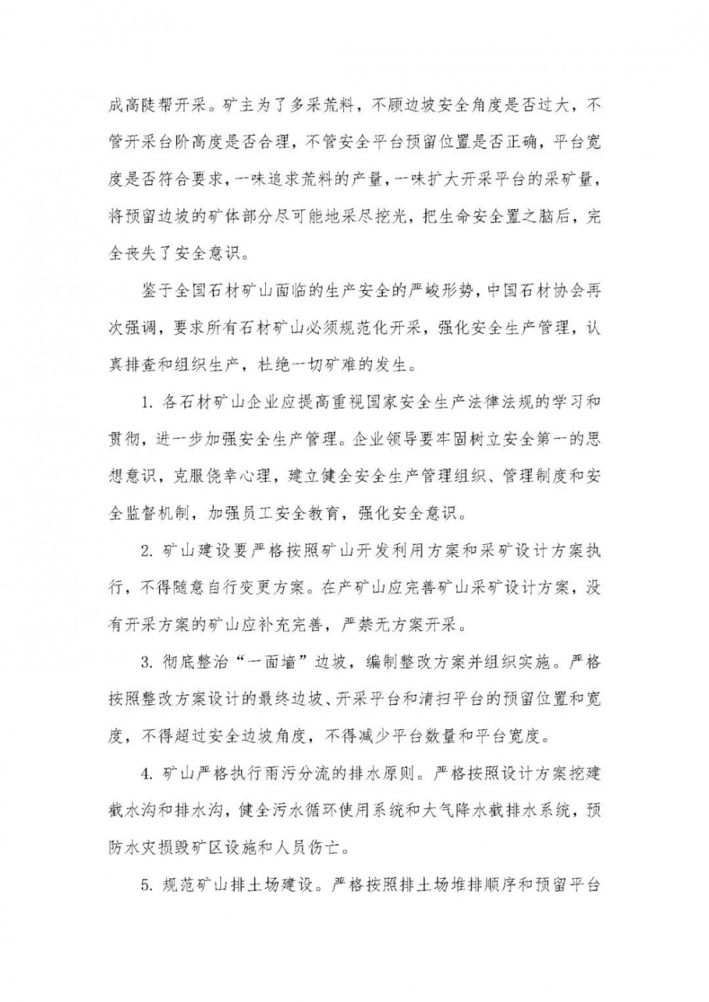 中国石材协会：石材矿山必须规范化开采，强化安全生产管理