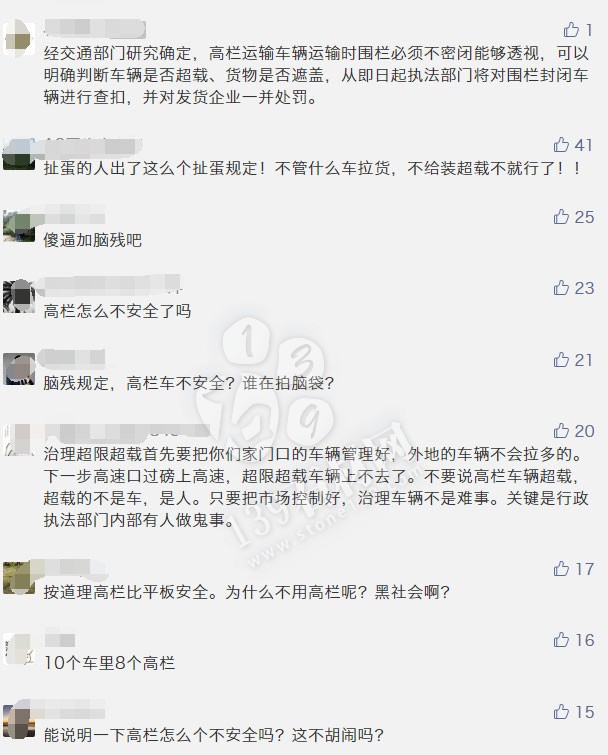 五莲石材运输一律不得用高拦车的规定惹争议