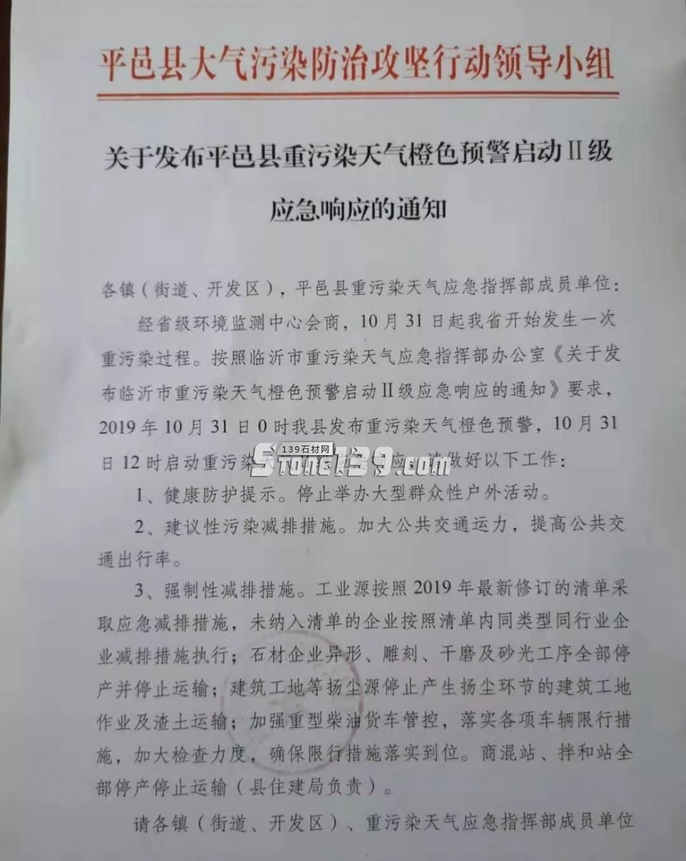 石材人太难了，山东石材紧急停产！几十辆荒料车被扣，波及16市，会影响哪些石材？