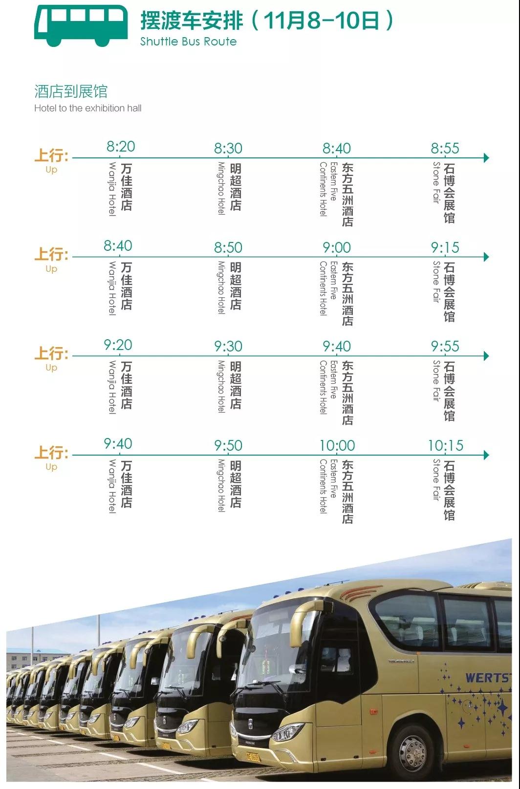 【官方推荐】2019水头石博会交通出行指南