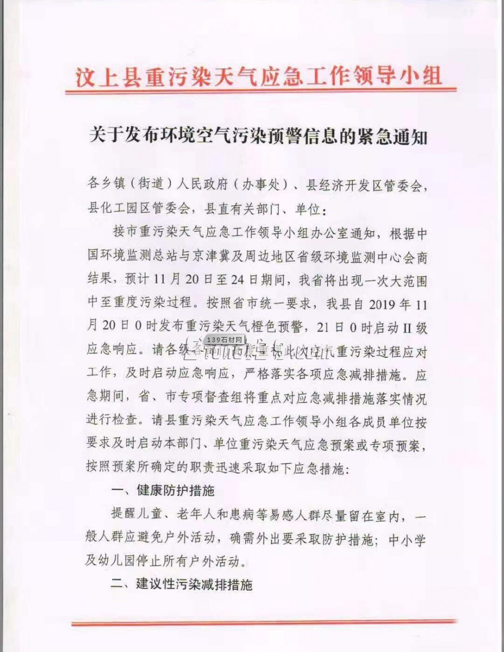 计划赶不上变化，汶上县发布环境空气污染预警通知，山东锈石年前单子下单要提前安排了！