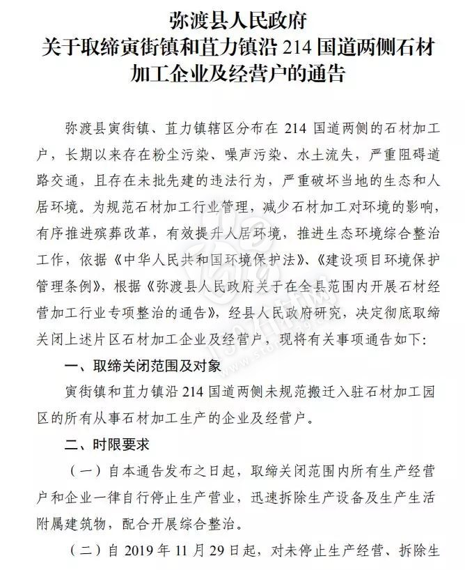 云南弥渡县取缔寅街镇和苴力镇沿214国道两侧石材加工企业