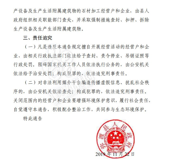 云南弥渡县取缔寅街镇和苴力镇沿214国道两侧石材加工企业